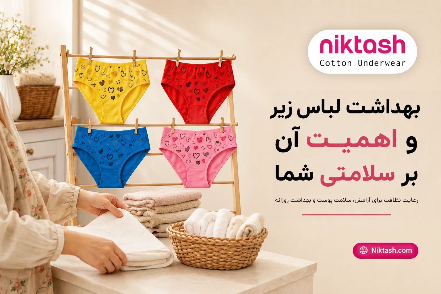 بهداشت لباس زیر