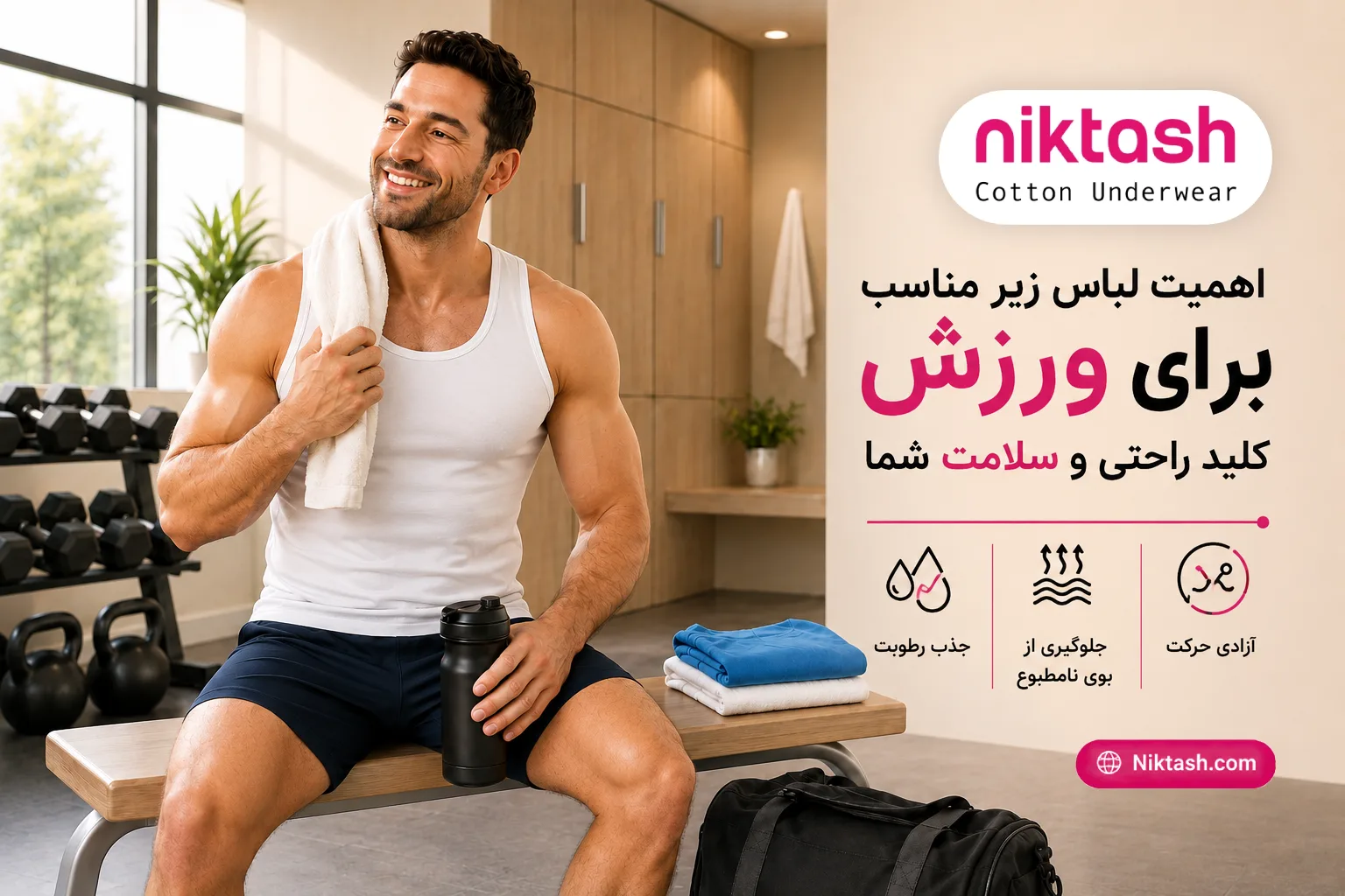 لباس زیر مناسب برای ورزش