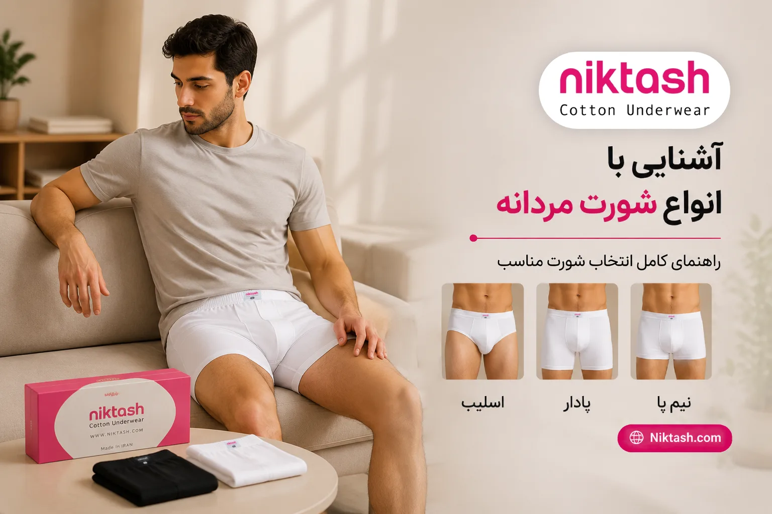 انواع شورت مردانه