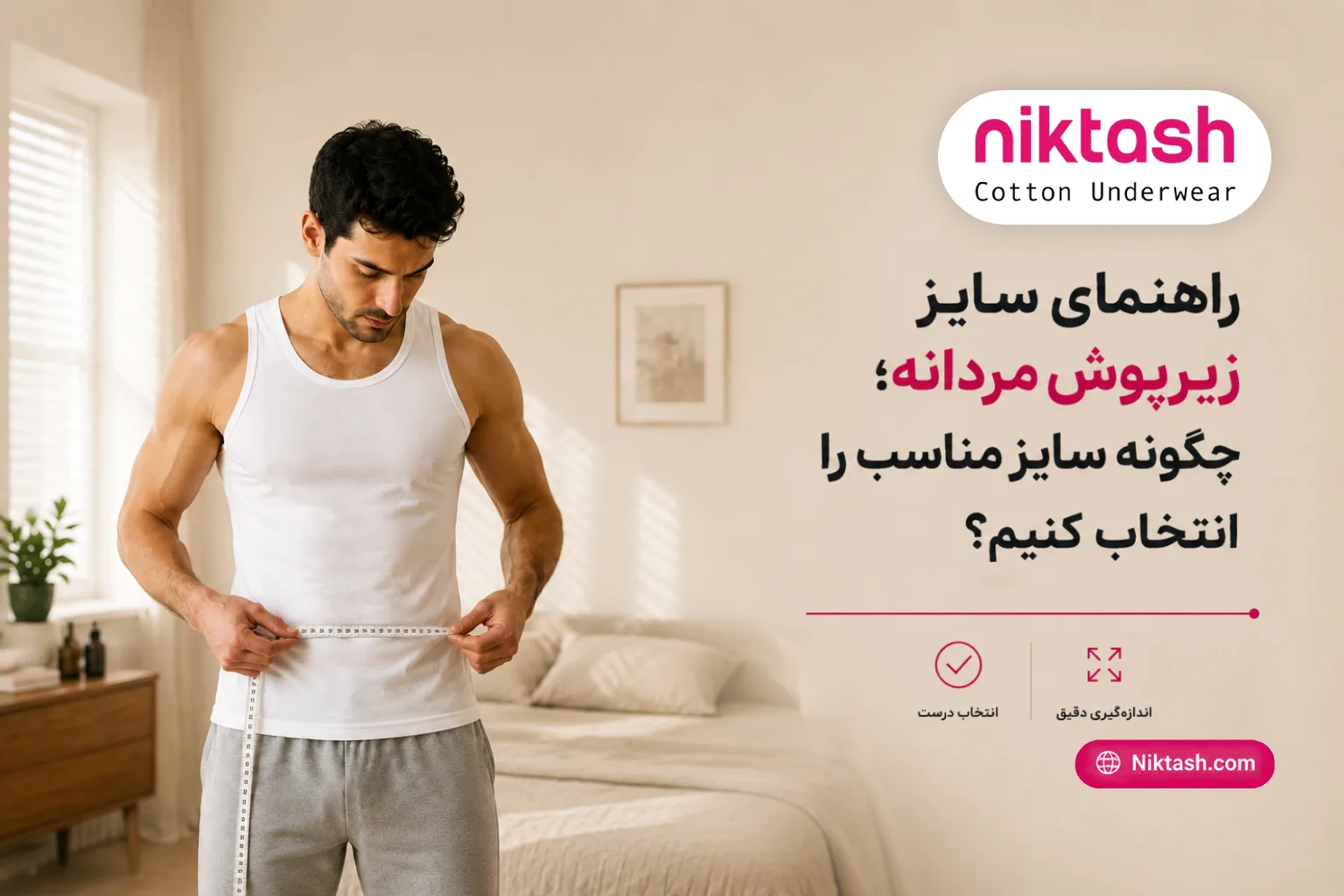 راهنمای سایز زیرپوش مردانه