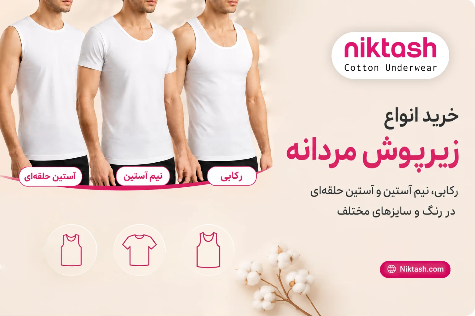 خرید انواع زیرپوش مردانه