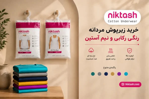 خرید زیرپوش مردانه رنگی