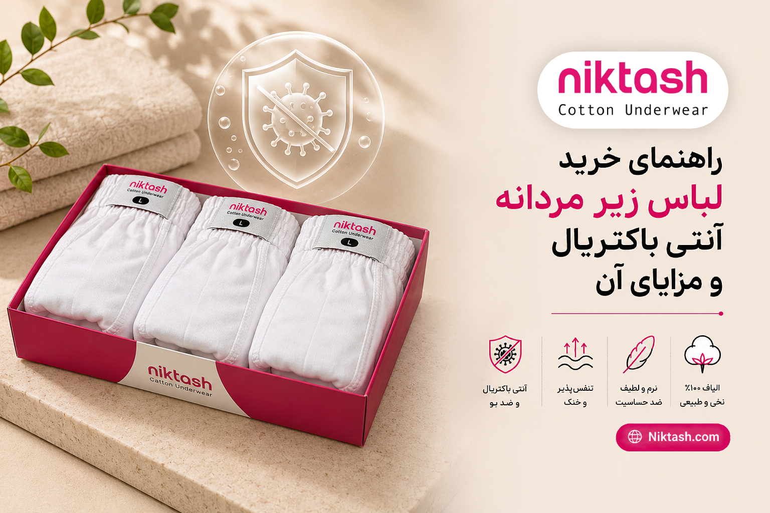 لباس زیر مردانه آنتی باکتریال