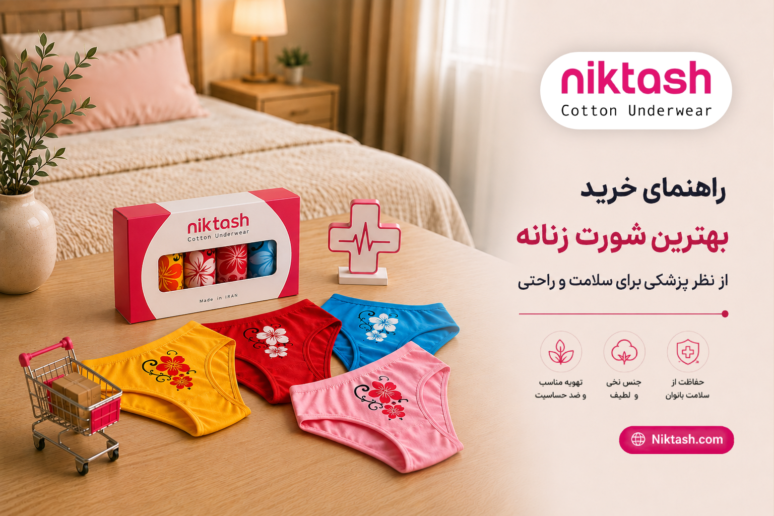 بهترین شورت زنانه از نظر پزشکی